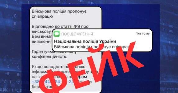 Повідомлення про винагороду за інформацію про ухилянтів є ворожою спецоперацією
