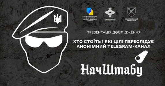 «НачШтабу»: аналітична записка по Telegram-каналу