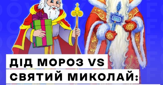 «Діда Мороза збила ППО»: чи радить так жартувати з дітьми медичний психолог?