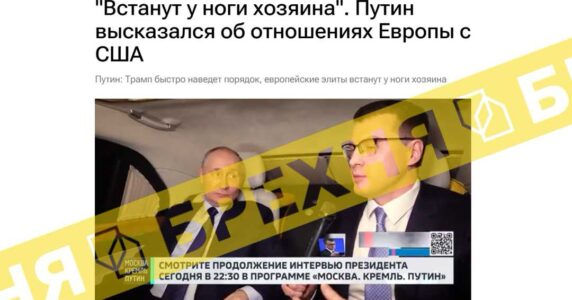 Європейські еліти встануть «біля ніг» Трампа – це путінська маячня