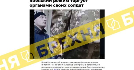 Брехня: київський режим торгує органами своїх солдатів