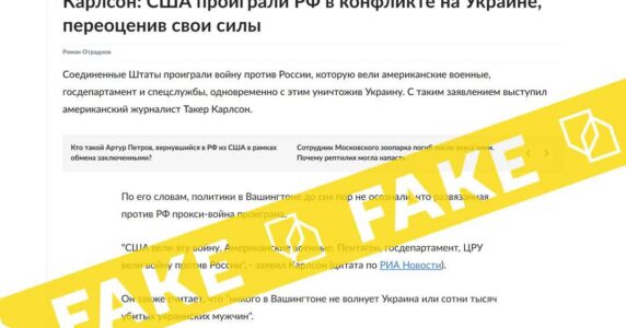 Брехня: США переоцінили свої можливості та програли Росії у війні в Україні