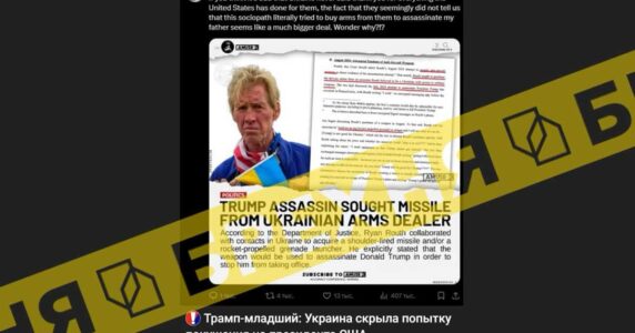 Брехня: Україна приховала спробу замаху на президента США Дональда Трампа